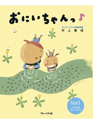 cover image of おにいちゃんっ♪, Volume1
